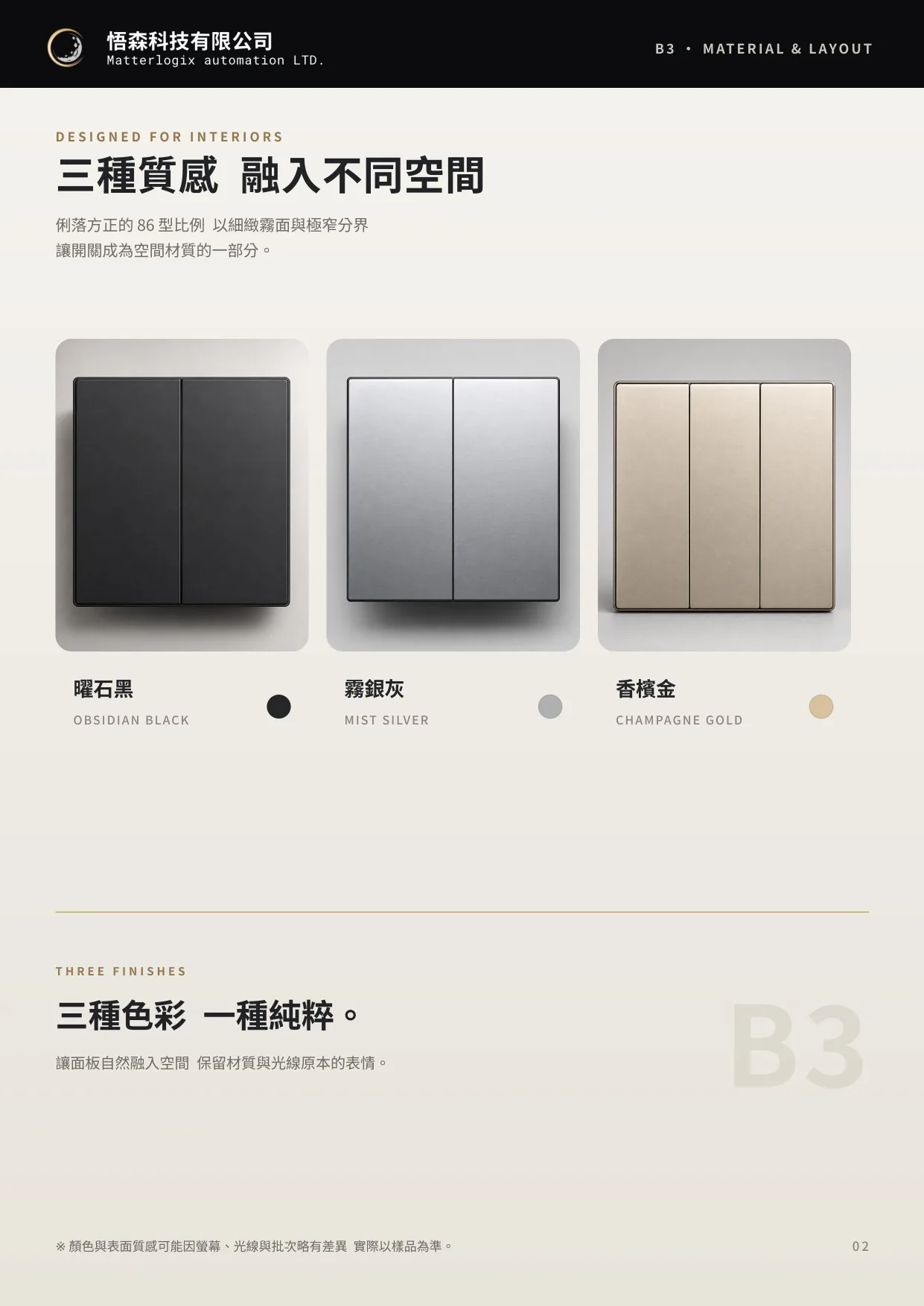 悟森科技型錄2026 第 4 頁