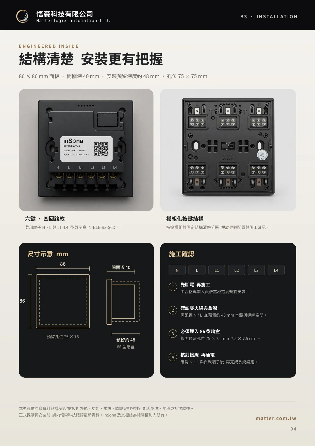 悟森科技型錄2026 第 6 頁