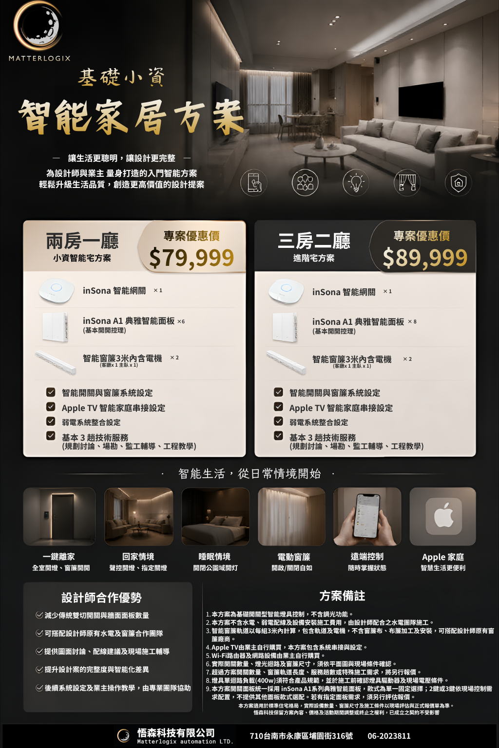 《優惠》小資方案8/1-11/1
