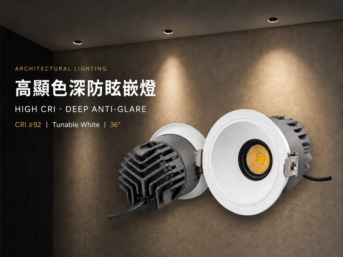 MLX防眩崁燈